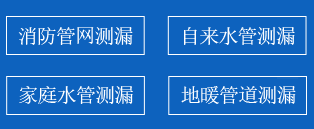 新郑暗管漏水检测
